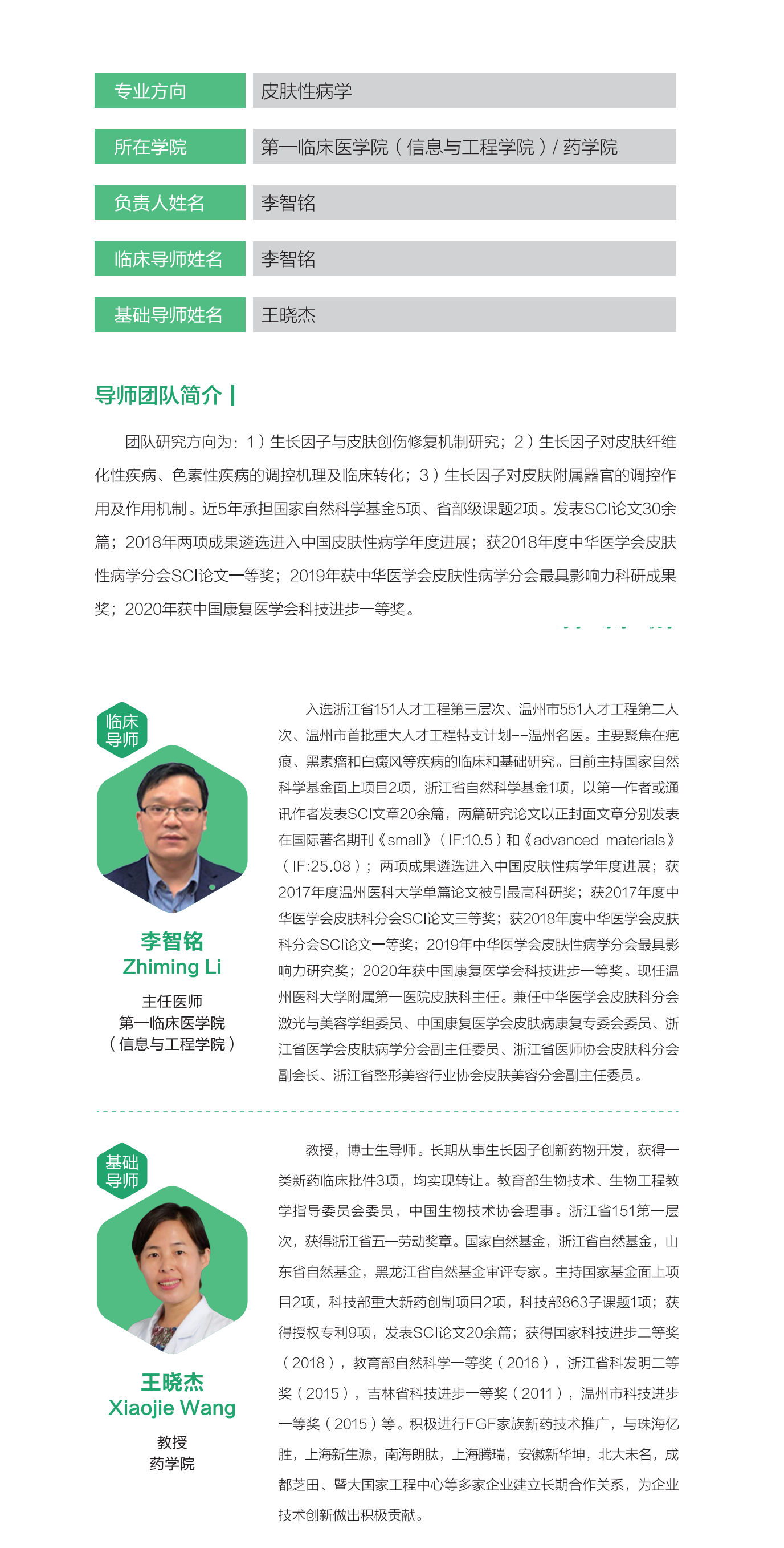 李智铭课题组-温州医科大学阿尔伯塔学院